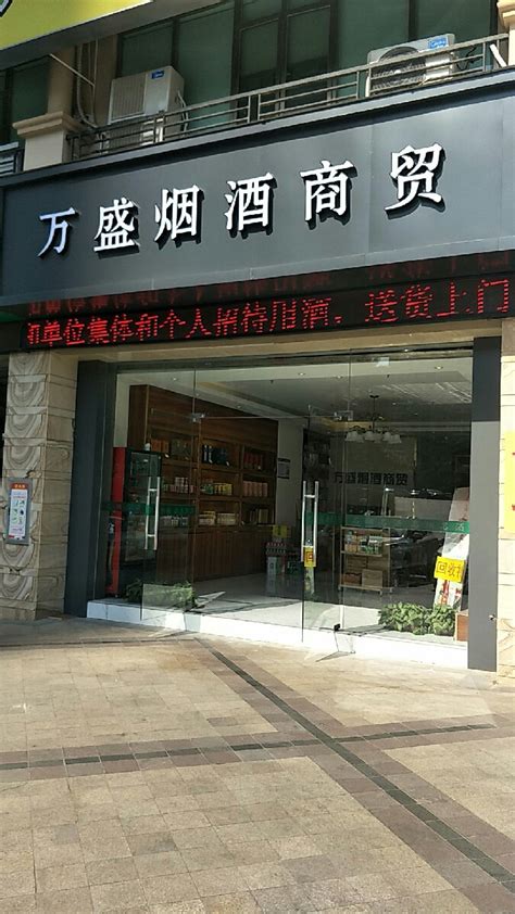 店铺取名：烟酒店该如何取名_起名网