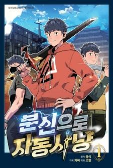 Auto Hunting With My Clones | Manhwa - MyAnimeList.net
