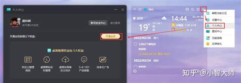 小智桌面电脑版|小智桌面电脑正式版下载 v3.1.0.12官方版 - 哎呀吧软件站