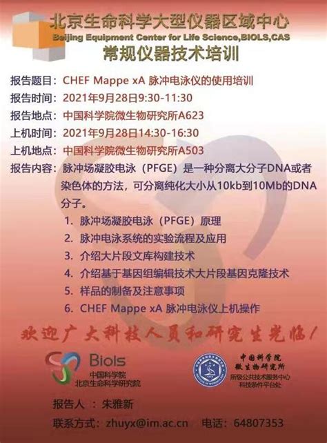 所级中心2021年常规技术讲座第11讲----中国科学院微生物研究所