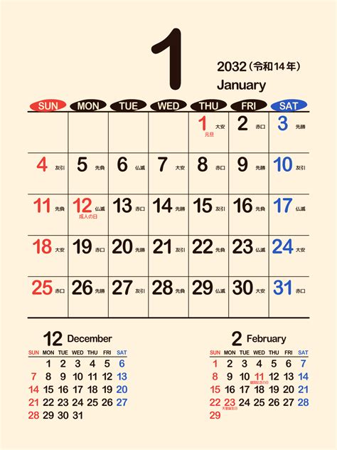 2032年（令和14年）1月シンプルカレンダー[好きな画像から選べる] | まなびっと