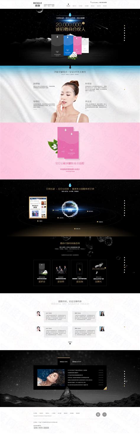 广州帛泉面膜营销型网站建设案例|美化/个护/日化|深度网