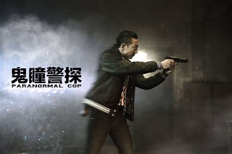 Paranormal Cop (鬼瞳警探, 2016) :: Everything about cinema of Hong Kong ...