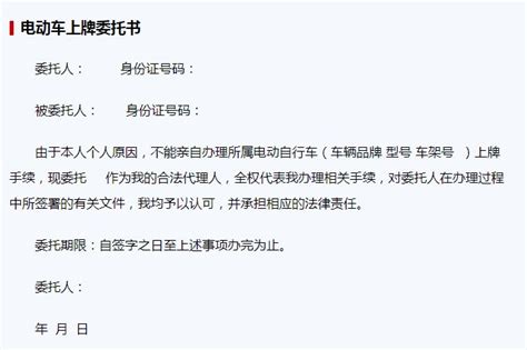 代理机动车业务授权委托书模板 - 北京市公安交通管理局 - 豆丁网