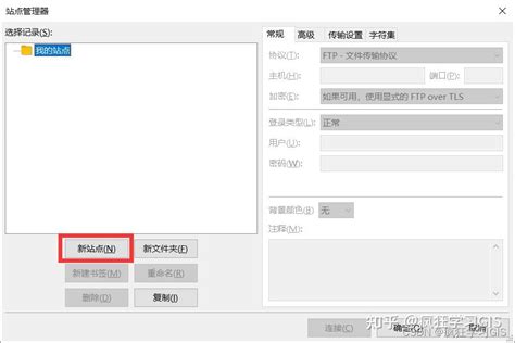 FileZilla Tips and Tricks 的图像结果