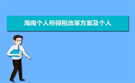 12月1日起施行！海南省实行个人转让股权完税信息线上查验机制 - 知乎