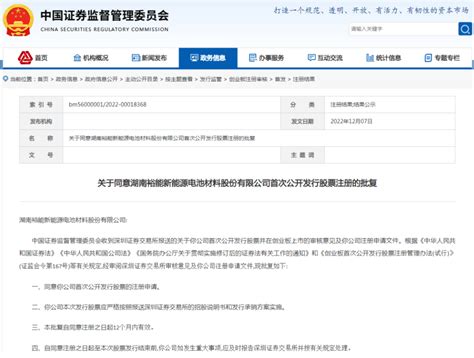 湖南裕能IPO申请获证监会同意注册批复_新闻_新材料在线
