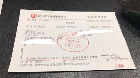津市农商银行：一张有温度的传票-湖南省农村信用社联合社