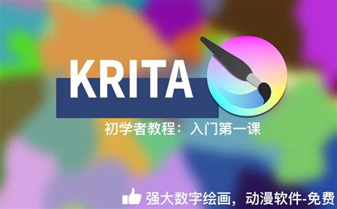 Krita Download Tutorial 的图像结果