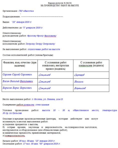 Работы на высоте: группы, наряды-допуск, документы