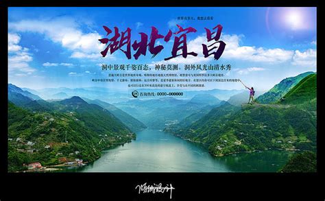 宜昌旅游地标宣传海报设计图片_海报_编号9429479_红动中国