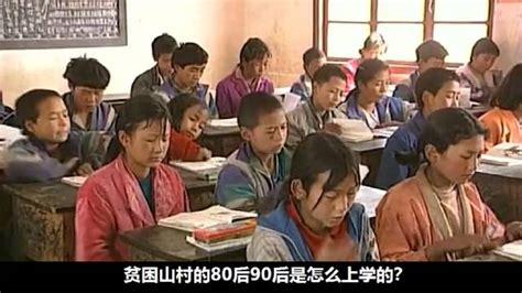 珍贵纪录片，80后90后山区孩子怎么上学？有你的影子吗_新浪新闻