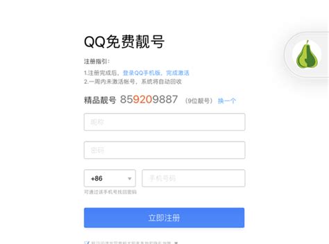 教大家如何免费申请9位QQ免费靓号 不喜欢可换号 满意再注册-技术分享