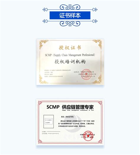 SCMP供应链管理专家证书含金量-采购经理人培训网