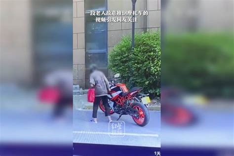 上海故意推倒摩托车的老人被指有精神疾病，居委会：需诊断确认。_诊断_摩托车_老人