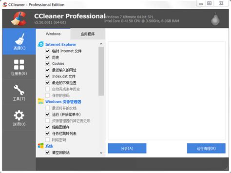 ccleaner修改版(系统垃圾清理工具)软件截图预览_当易网