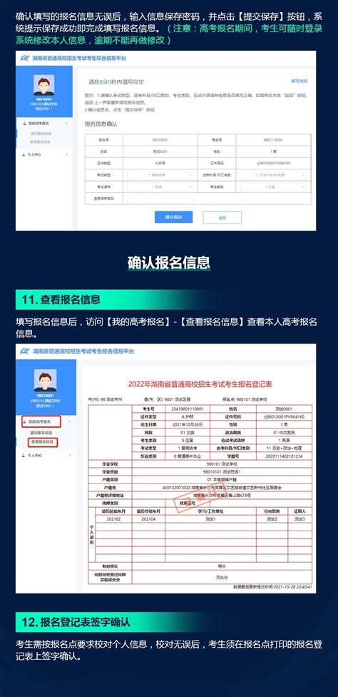 2022年湖南省高考网上报名须知-高考直通车