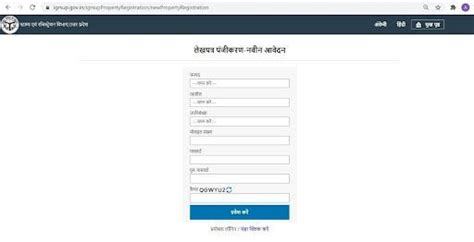 [𝐔𝐩𝐝𝐚𝐭𝐞𝐝] IGRSUP : Property Registration on Stamp & Registration Portal