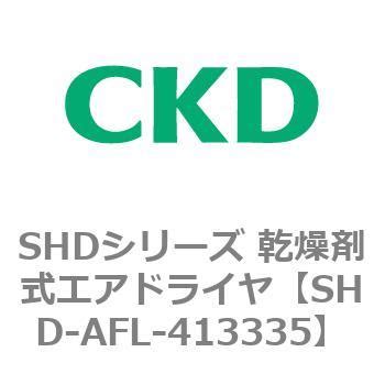 SHDシリーズ 乾燥剤式エアドライヤ(SHD～) CKD 【通販モノタロウ】