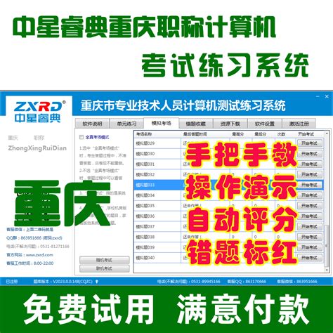 2022年度重庆市专业技术人员职称计算机水平测试模块考试题库软件-淘宝网