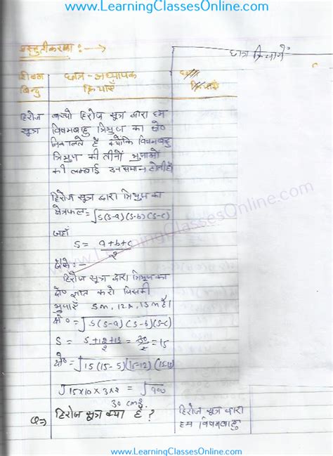 Image result for Ismruthi Lesson Flowchart in Hindi 9th Class