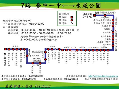 台中市公車7路 - 維基百科，自由的百科全書