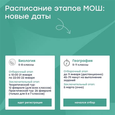А мы к вам с новостями! Стали известны даты проведения МОШ по экологии ...