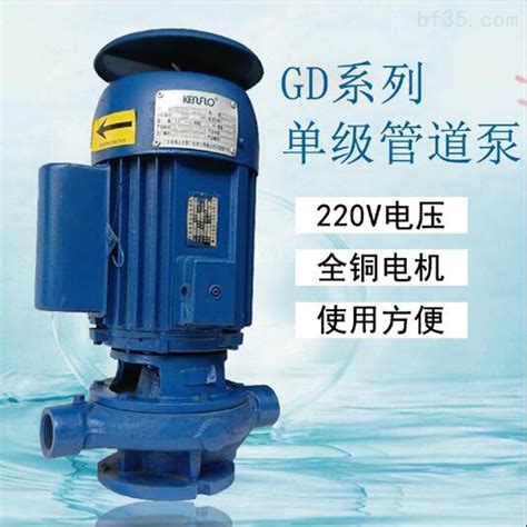 GD25-20家用管道离心泵佛山水泵厂GD型清水泵-泵阀商务网