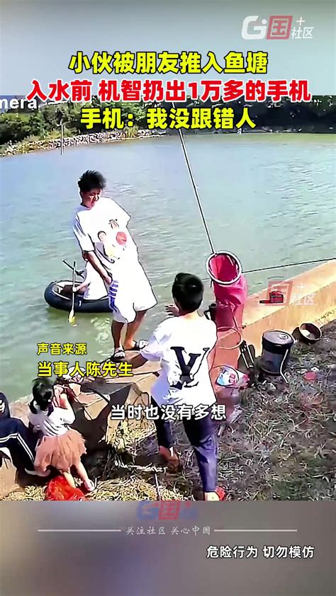最后的倔强！贵阳小伙被朋友推入鱼塘 入水前机智扔出手机-直播吧