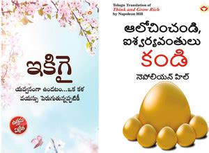 Ikigai : The Japanese Art of Living in Telugu + Think and Grow Rich in ...