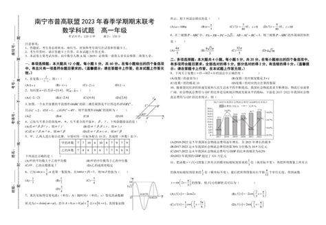 广西南宁市普高联盟2022-2023学年高一下学期期末联考数学试题（含解析）-21世纪教育网