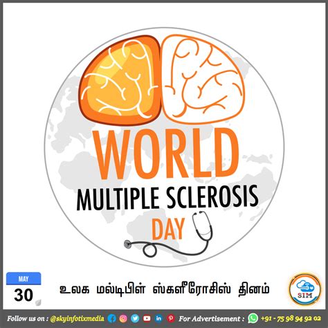 🙂 மே - 30 : உலக மல்டிபிள் ஸ்களீரோசிஸ் தினம் 👍 | Multiple sclerosis awareness, Ms awareness ...