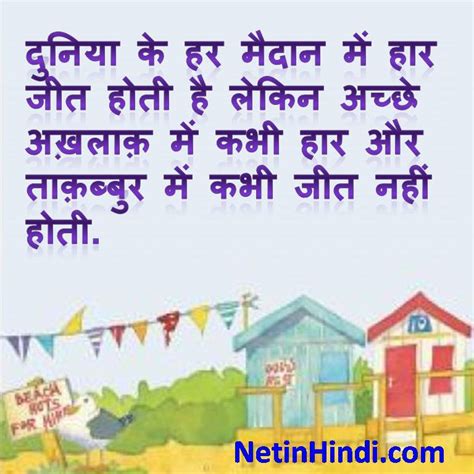 Hindi Islamic Quotes - Akhlaq status and quotes - Net In Hindi.com