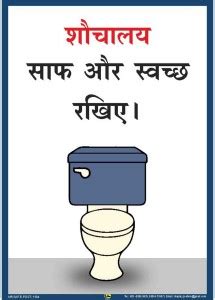 Mr. SAFE Mr. Safe - Keep your Toilet Neat & Clean Poster in Hindi ...