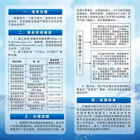 营商户用水报装指南 - 芜湖首创水务有限责任公司