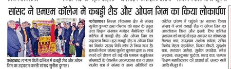 Activities | Inauguration of Kabaddi Shed and Open Zim | MANOHAR ...