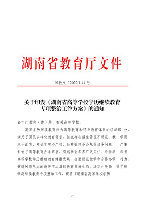 2023年湖南人文科技学院函授学历提升有哪些选择？ - 知乎