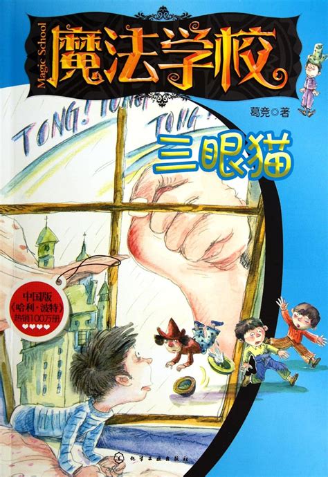 The cat has three eyes - Magic School : Ge Jing: Amazon.in: Books