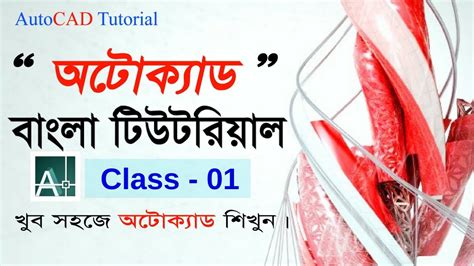 Image result for +AutoCAD Tutorial Bangla for Engineering Drawing Class 03Utocadj