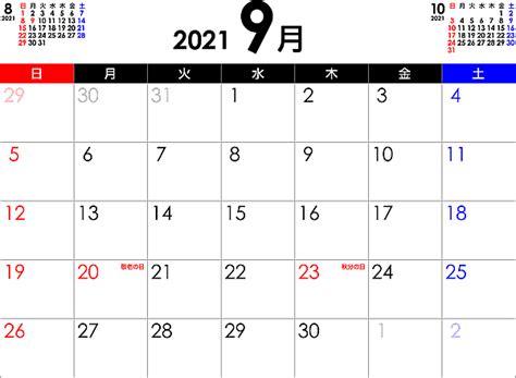 PDFカレンダー2021年9月 | 無料フリーイラスト素材集【Frame illust】