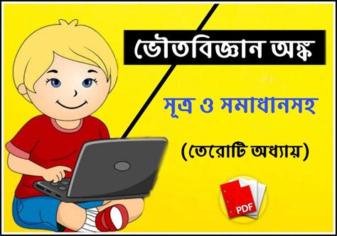 Rezultat imagine pentru Physics Math PDF