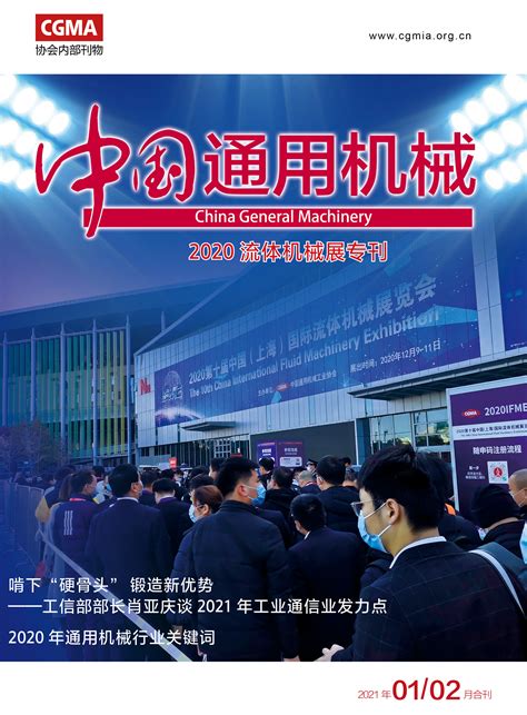 电子期刊-中国通用机械工业协会