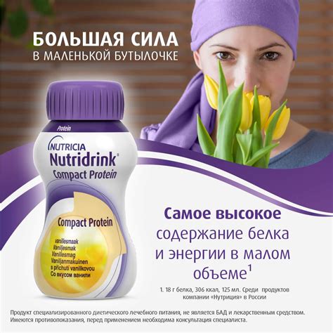 Nutridrink / Нутридринк Компакт Протеин Ваниль от Nutricia ...