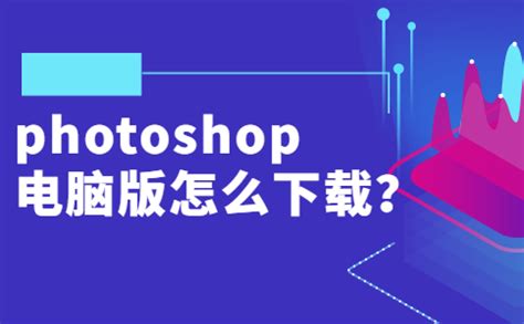 【亲测能用】PS Mac 2022【Photoshop for Mac】简体中文版下载-羽兔网