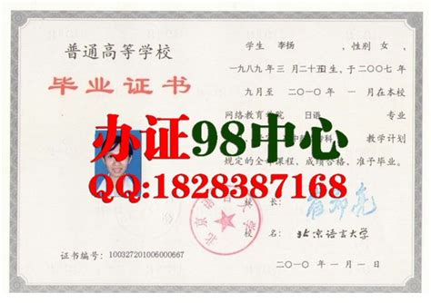 【图】北京语言大学毕业证丢了怎么办 北京语言大学毕业证补办流程 去哪里办-【毕业证样本学校代码编号】