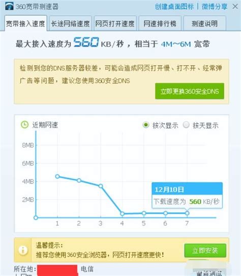 360网速测试器_官方电脑版_华军软件宝库