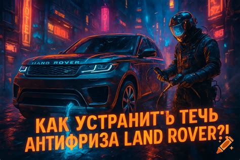 A cyberpunk-style Land Rover SUV leaking blue liquid, with a mechanic in a helmet next to it on ...