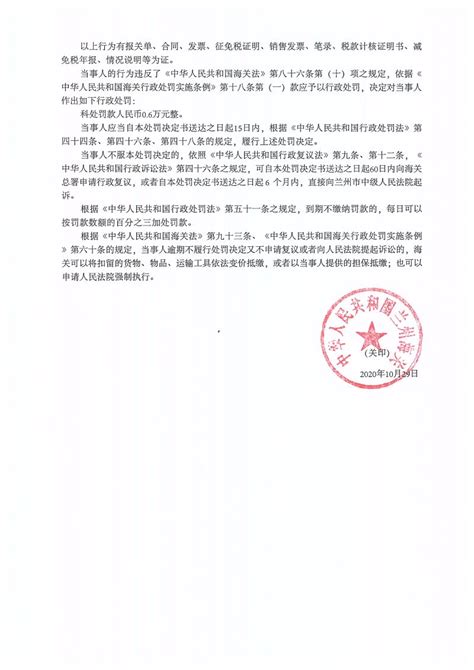 对甘肃合德科学器材有限公司行政处罚决定书公布-中国质量新闻网