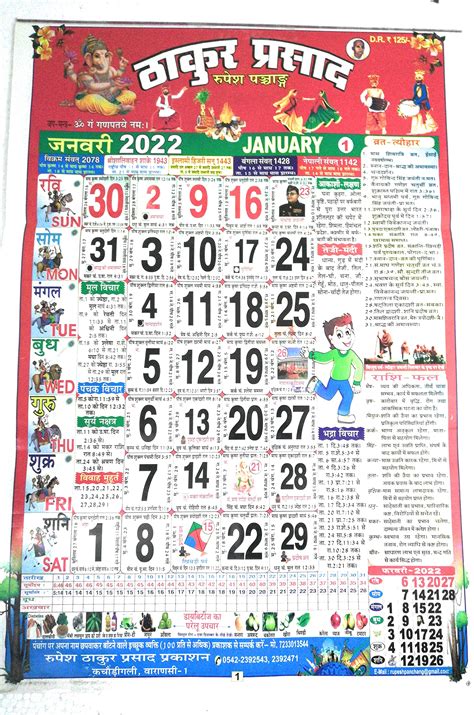 Buy Vrindavan Shopi Thakur Prasad Rupesh Panchang 2024 Vikram Samvat ...