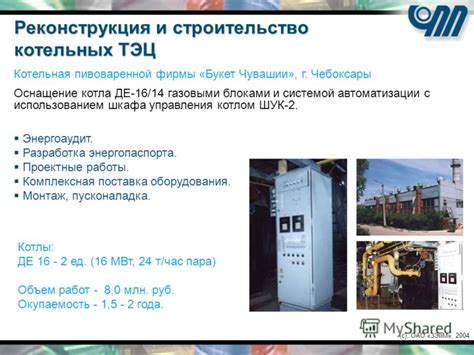 Презентация на тему: "Компания «ЗЭиМ» для ОАО «РЖД» Области ...